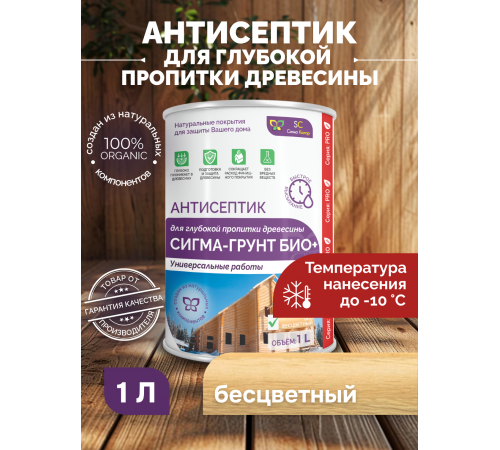 Заказать АНТИСЕПТИК «СИГМА-ГРУНТ БИО+» до -10C в Домодедово, Московская область