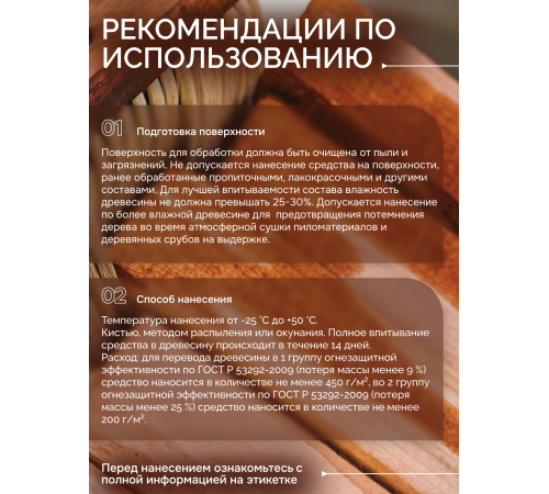 Приобрести Огнебиозащитный состав для дерева «СИГМА-Д» в Домодедово, Московская область