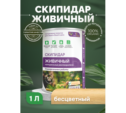 Заказать СКИПИДАР ЖИВИЧНЫЙ (ТЕРПЕНТИННОЕ МАСЛО) в Домодедово, Московская область