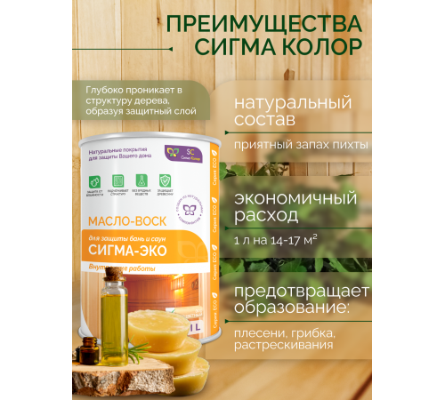 Заказать МАСЛО-ВОСК “СИГМА-ЭКО” в Домодедово, Московская область
