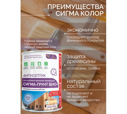 Приобрести АНТИСЕПТИК «СИГМА-ГРУНТ ОСНОВА» в Домодедово, Московская область