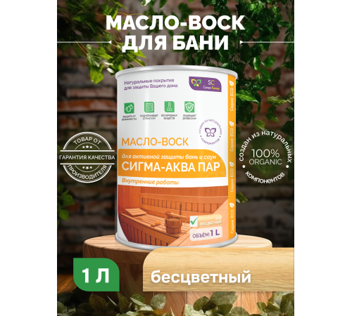 Заказать МАСЛО-ВОСК “СИГМА-АКВА ПАР” в Домодедово, Московская область