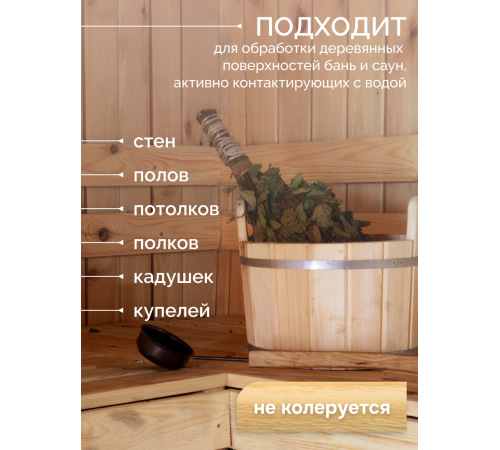 Заказать МАСЛО-ВОСК “СИГМА-АКВА ПАР” в Домодедово, Московская область