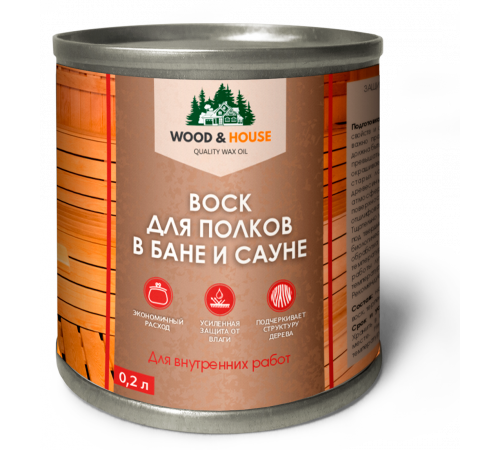 Приобрести ВОСК ДЛЯ ПОЛКОВ В БАНЕ И САУНЕ WOOD & HOUSE в Домодедово, Московская область