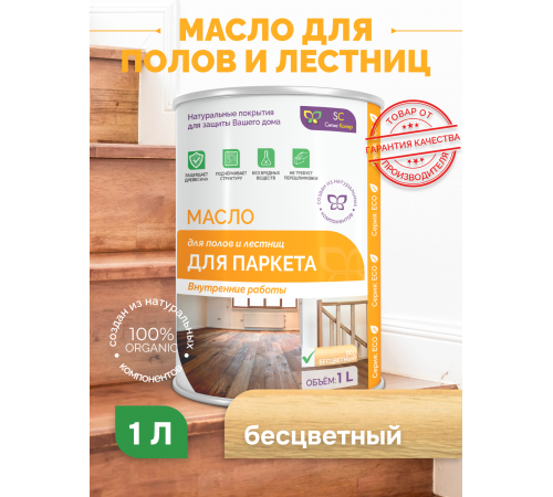 Приобрести МАСЛО ДЛЯ ПАРКЕТА в Домодедово, Московская область