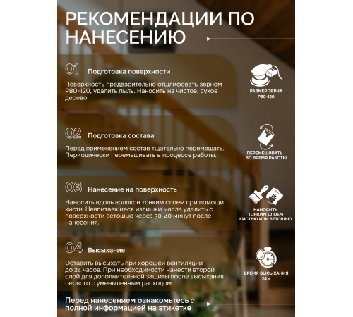 Приобрести МАСЛО ДЛЯ ПАРКЕТА в Домодедово, Московская область