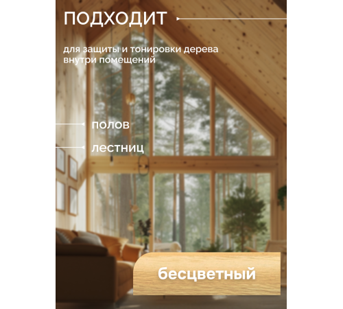 Приобрести МАСЛО ДЛЯ ПАРКЕТА в Домодедово, Московская область