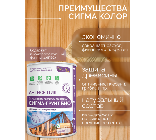 Приобрести АНТИСЕПТИК «СИГМА-ГРУНТ БИО» в Домодедово, Московская область