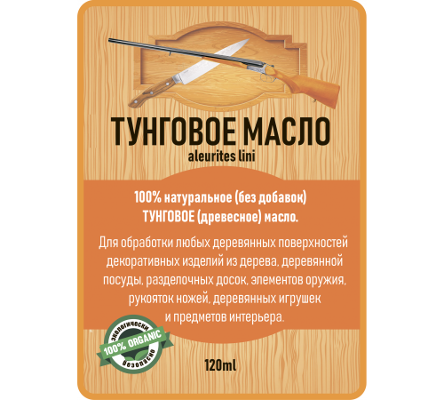 Приобрести ТУНГОВОЕ МАСЛО LICCOIL в Домодедово, Московская область