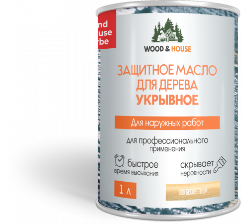 Заказать Защитное масло для дерева УКРЫВНОЕ WOOD & HOUSE Серия ПРОФИ в Домодедово, Московская область