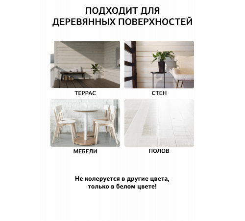 Заказать Универсальное масло СУПЕРБЕЛОЕ WOOD&HOUSE Серия ПРОФИ в Домодедово, Московская область