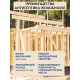 Заказать ГРУНТОВОЧНЫЙ АНТИСЕПТИК WOOD & HOUSE в Домодедово, Московская область