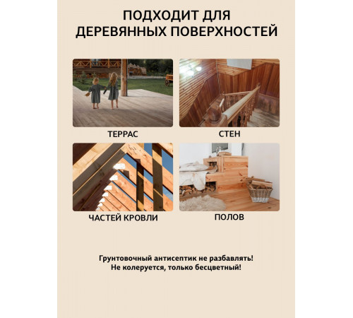 Заказать ГРУНТОВОЧНЫЙ АНТИСЕПТИК WOOD & HOUSE в Домодедово, Московская область