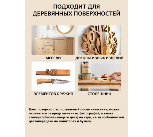 Заказать ТВЁРДЫЙ ВОСК ДЛЯ МЕБЕЛИ И СТОЛЕШНИЦ WOOD & HOUSE в Домодедово, Московская область