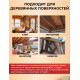 Приобрести ЦВЕТНОЕ УНИВЕРСАЛЬНОЕ МАСЛО WOOD & HOUSE Серия ПРОФИ в Домодедово, Московская область