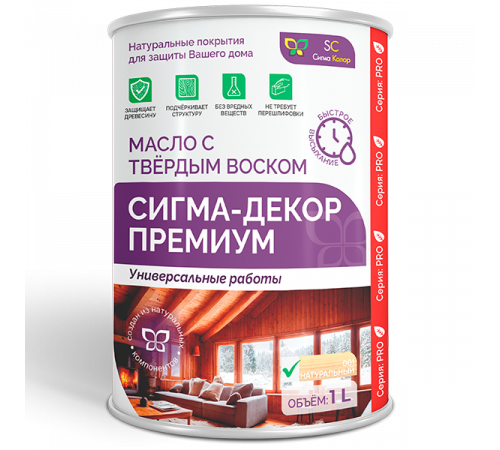 Приобрести МАСЛО С ТВЕРДЫМ ВОСКОМ «СИГМА-ДЕКОР ПРЕМИУМ» в Домодедово, Московская область